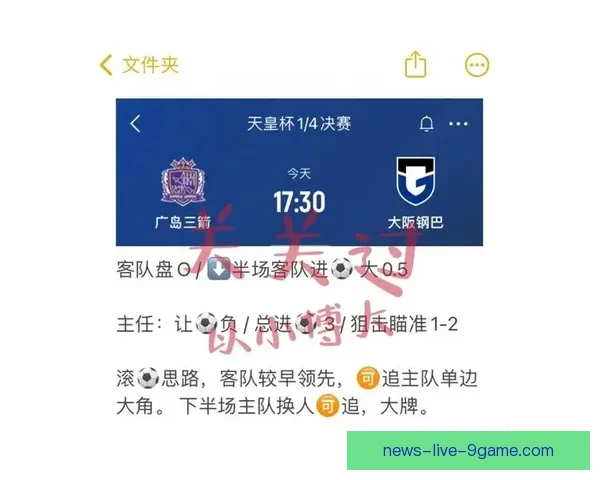 天皇杯足球直播：激战正酣，最全赛事分析与实时比分更新